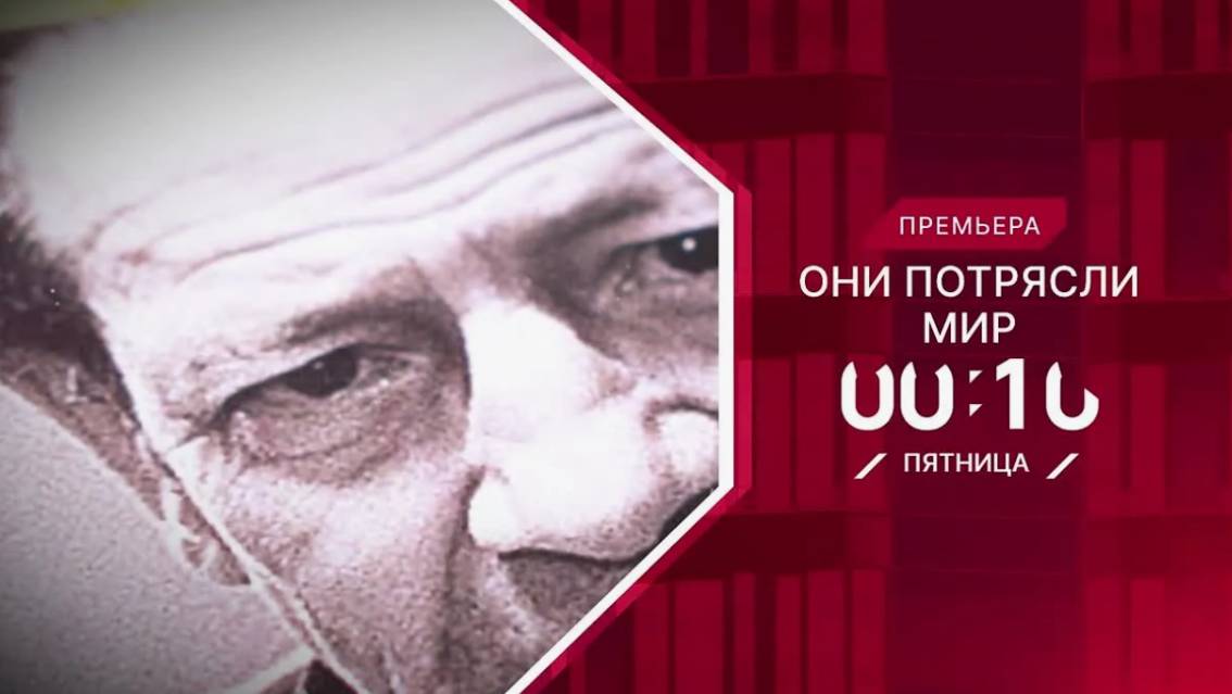 Вольф Мессинг Читающий мысли Они потрясли мир 20.06.2025 смотреть онлайн