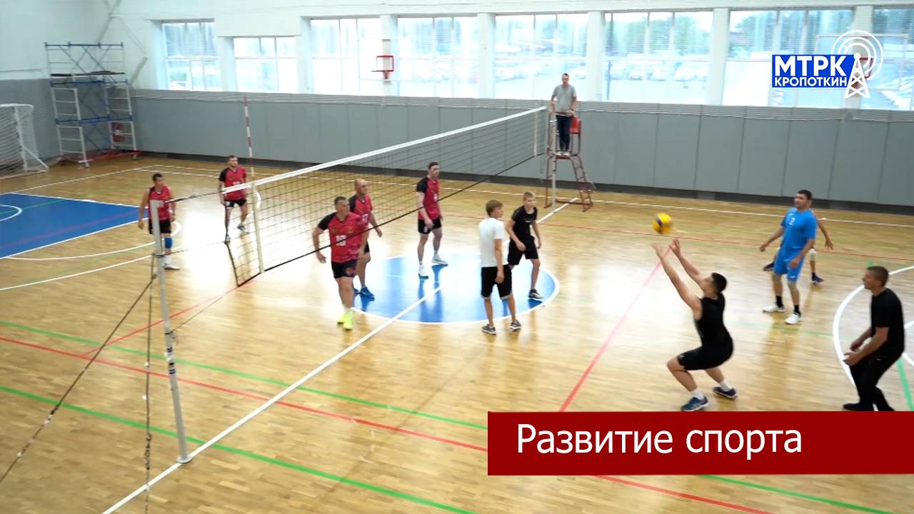 В Кропоткине прошло торжественное открытие соревнований по волейболу.