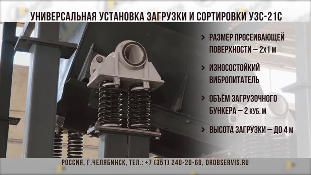 Универсальная установка для загрузки и сортировки на базе грохота с железоотделителями