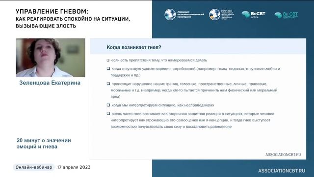 Управление гневом: 20 минут о значении эмоций и гнева