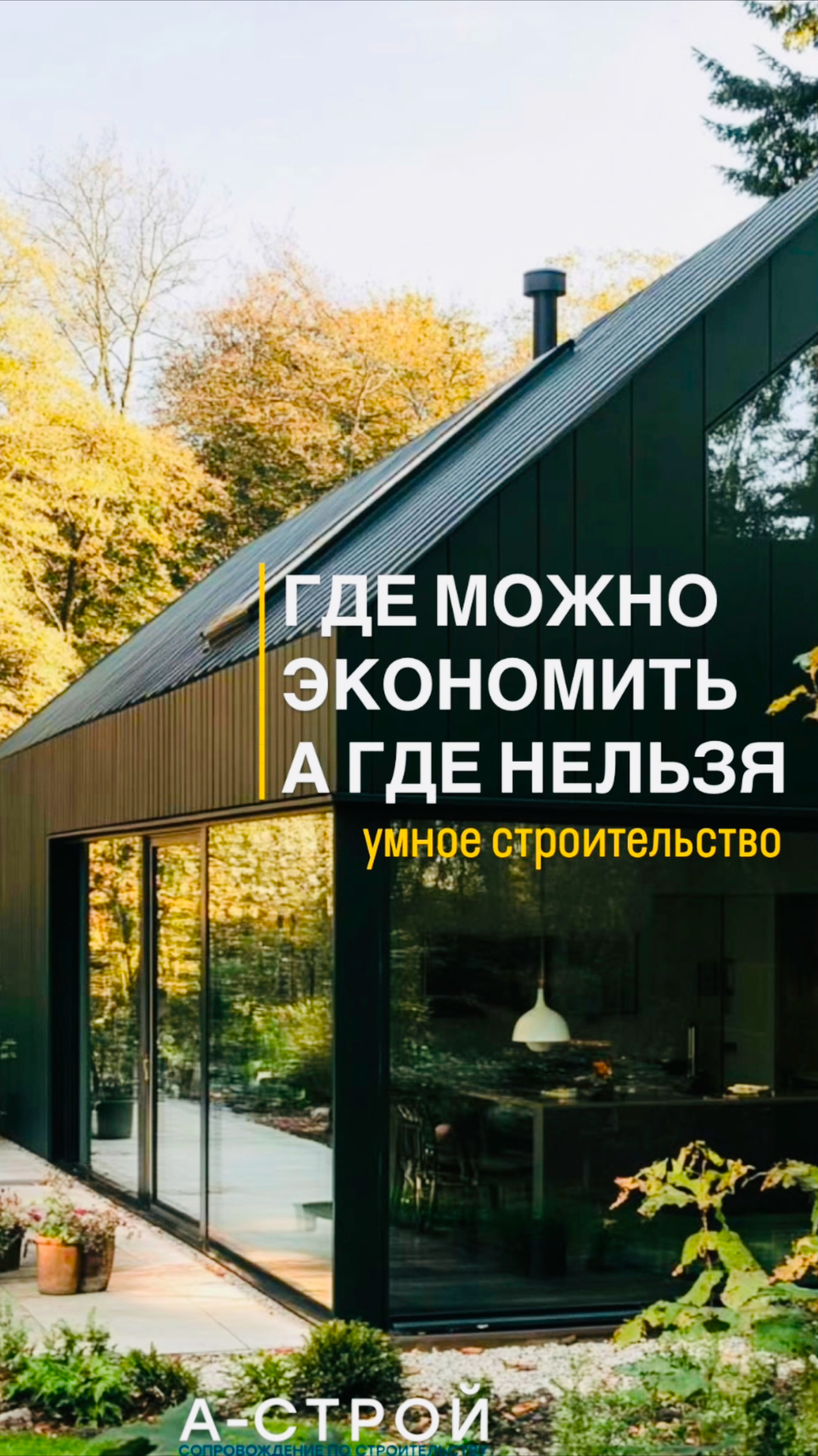 Вот что я понял за годы работы, и вам тоже важно это знать, если вы хотите... #александррейн #дом