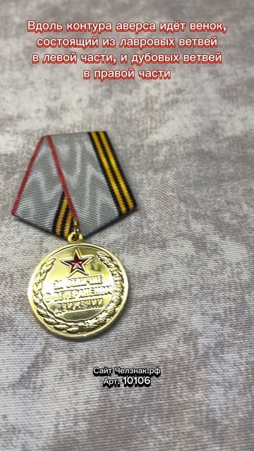 Медаль «За отличие в ветеранском движении. За службу Отечеству»