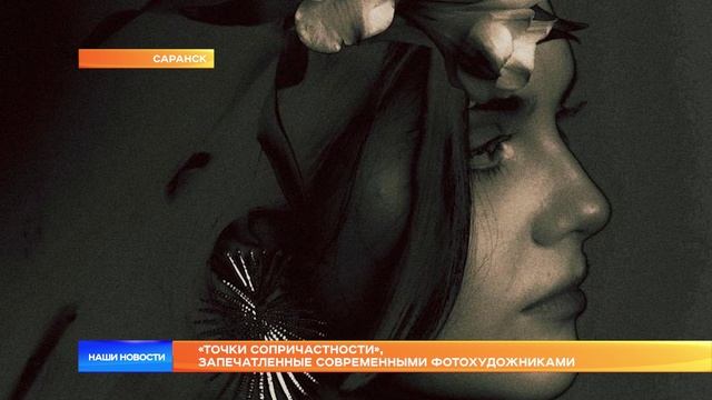 «Точки сопричастности», запечатленные современными фотохудожниками