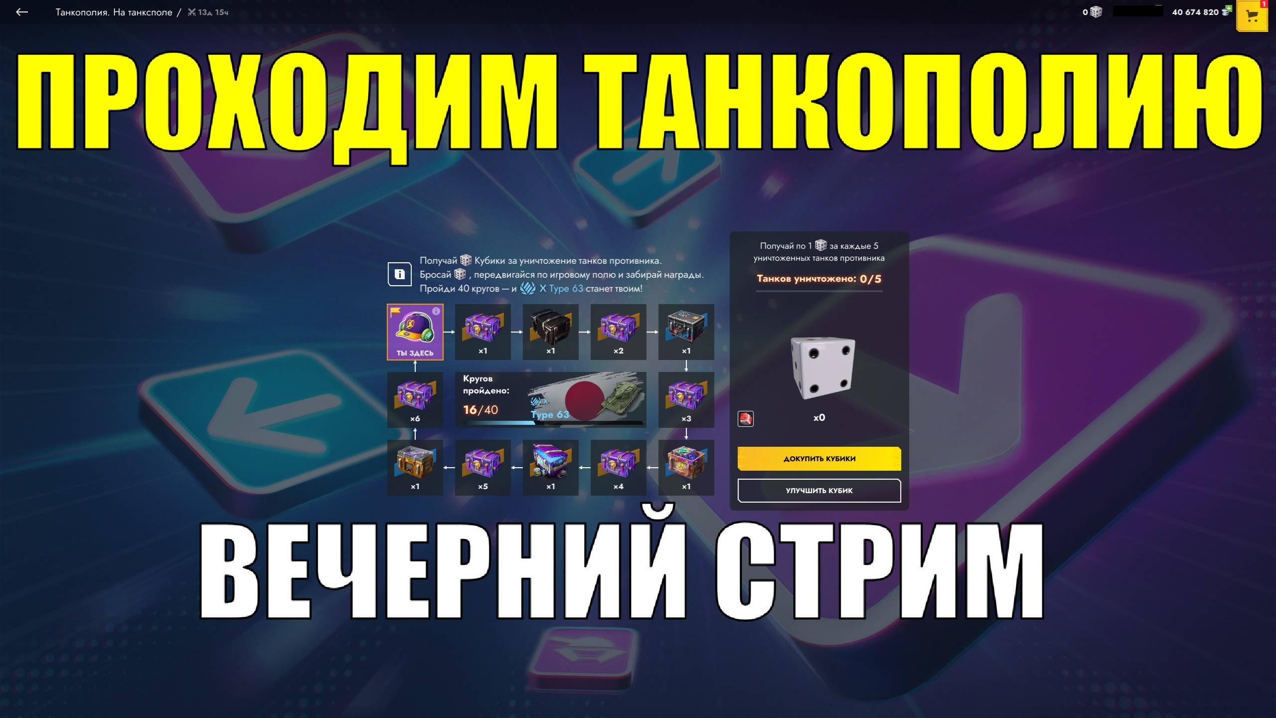 Вечерний стрим - Проходим ивент и рушим рандом #tanksblitz