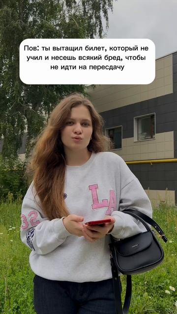 pov: ты вытащил билет, который не учил