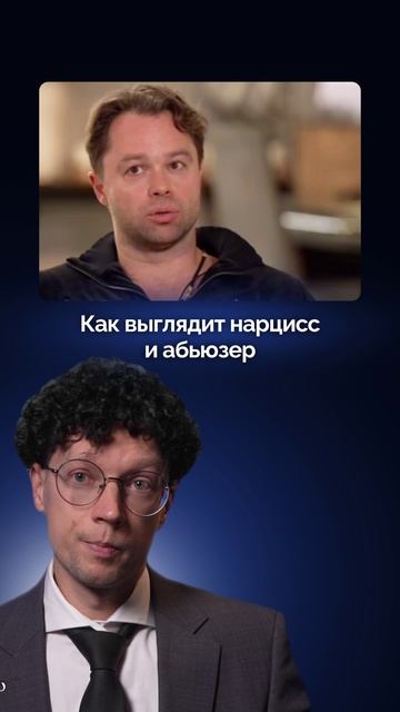 А вы знаете, как выглядит настоящий нарцисс и абьюзер?