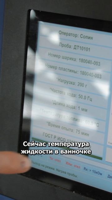 Смазывающая способность ДТ. КАК ОПРЕДЕЛЯЮТ данный показатель в СПЕЦИАЛИЗИРОВАННЫХ ЛАБОРАТОРИЯХ?