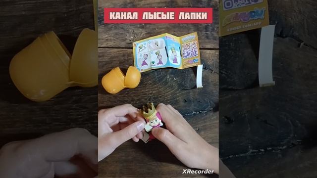 Открываем киндер сюрприз Маша и Медведь. До полной коллекции осталось всего 4 фигурки!!!🤞