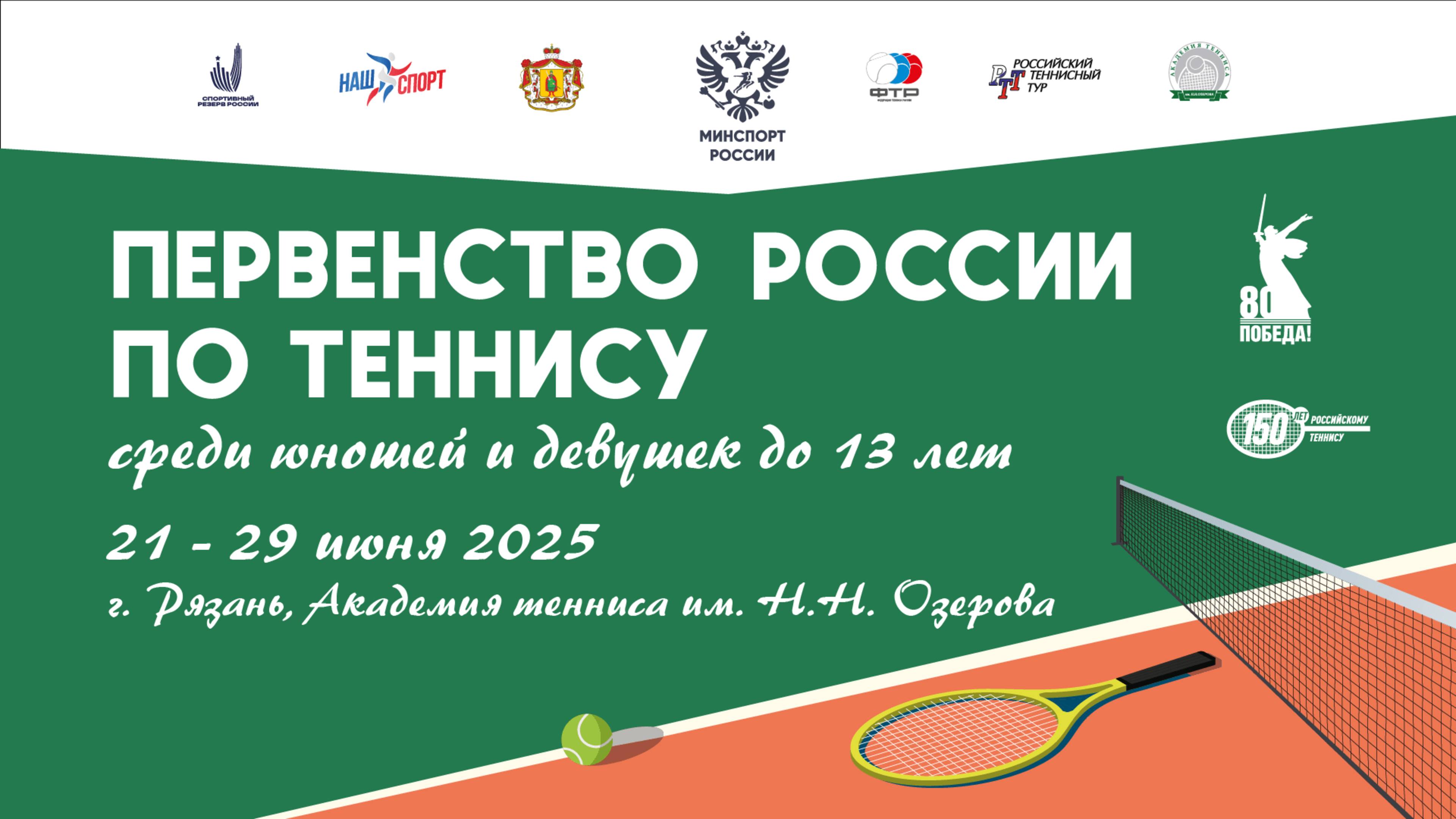 20.06, Первенство России до 13 лет, Корт 7