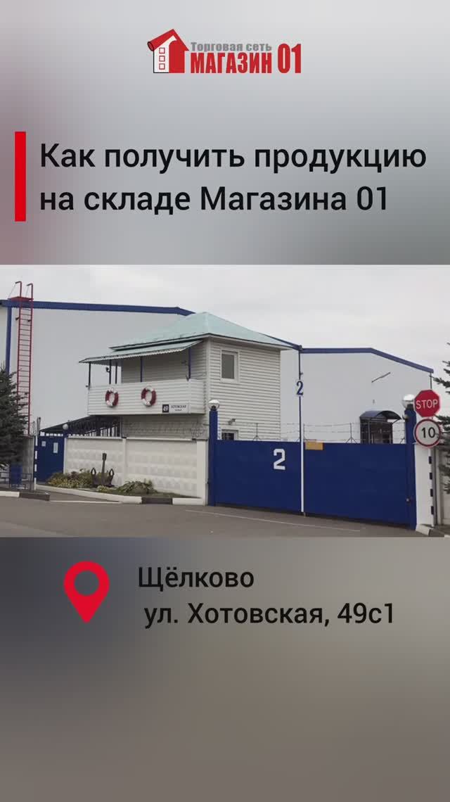 Как получить продукцию на складе Магазина 01