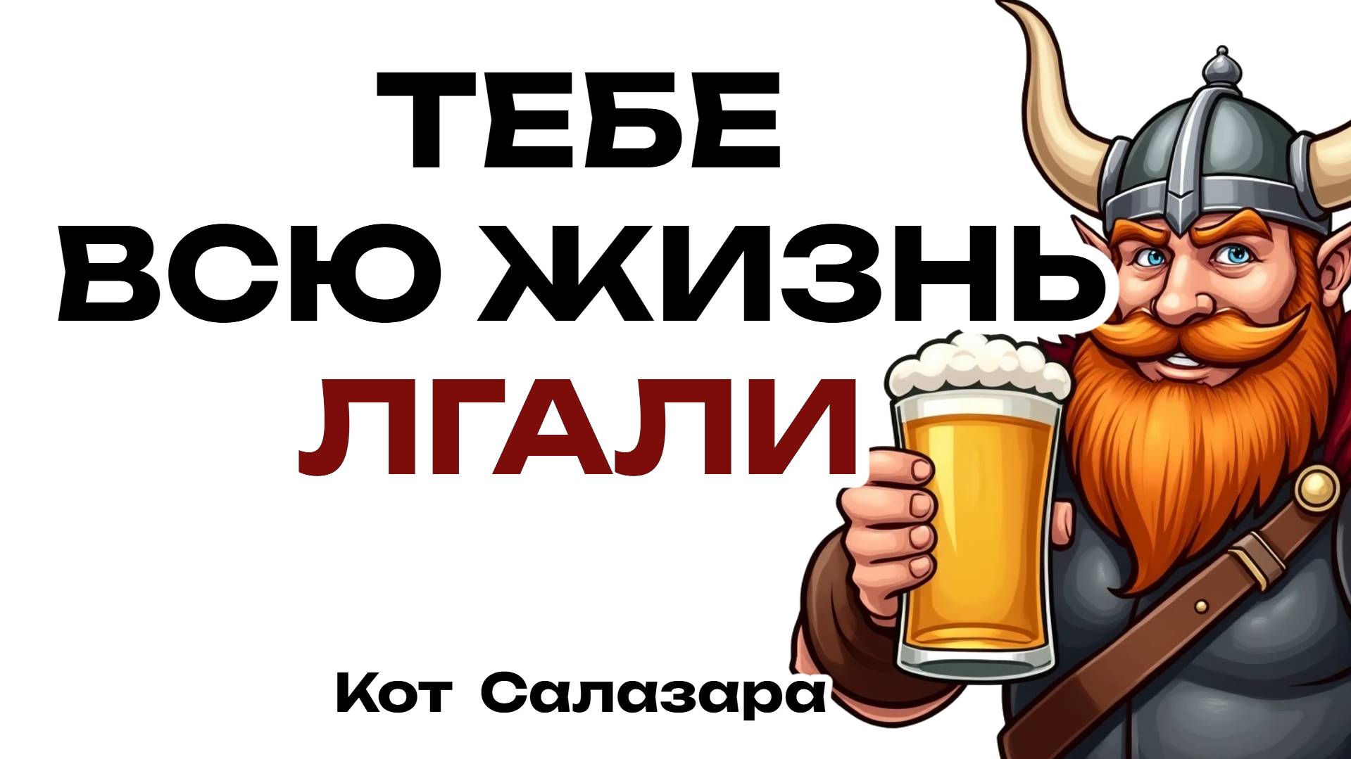 "ОБЩЕИЗВЕСТНЫЕ ФАКТЫ", которые являются НЕПРАВДОЙ