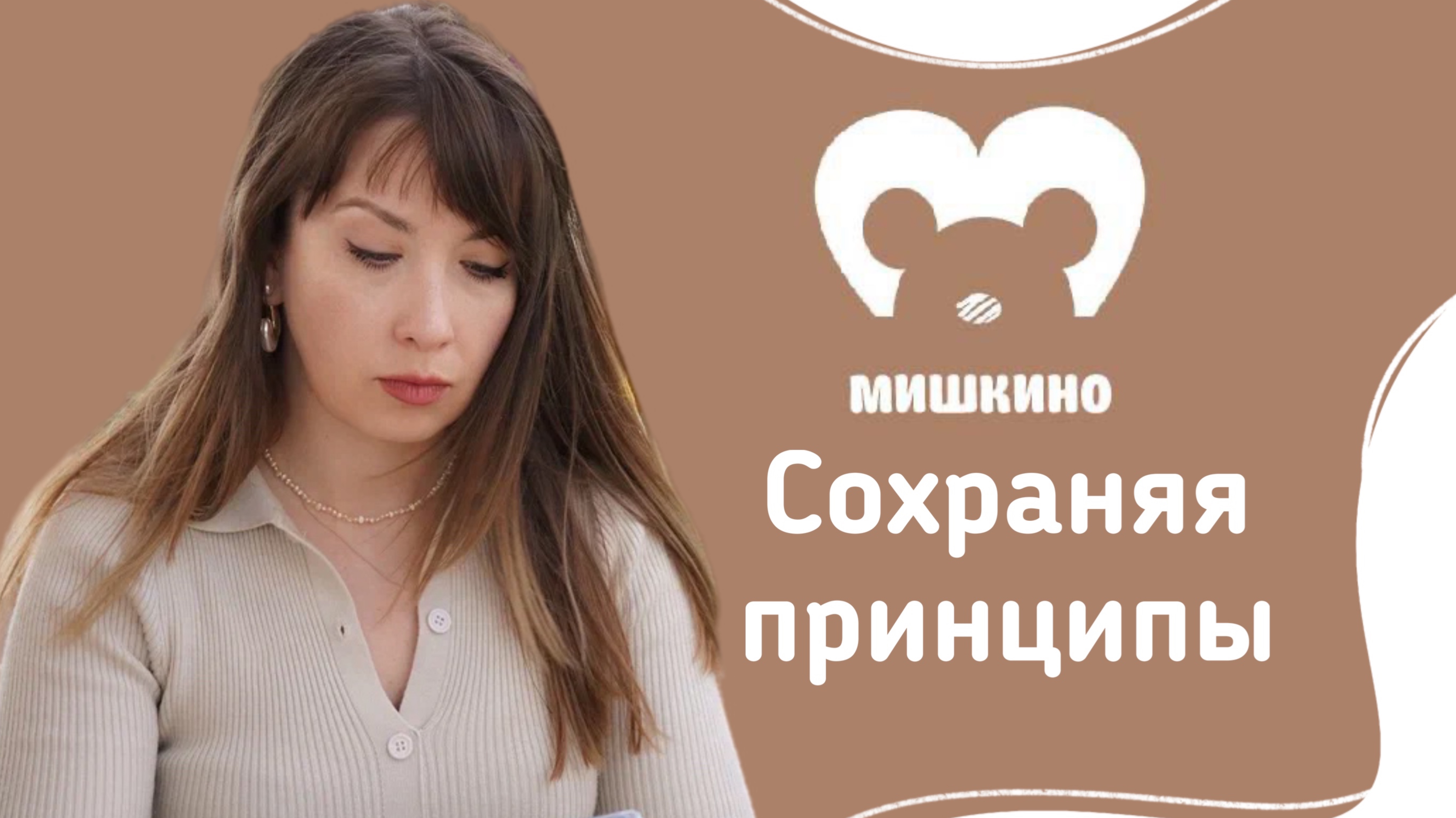 Учусь быть руководителем центра, оставаясь верной своим принципам и подходу