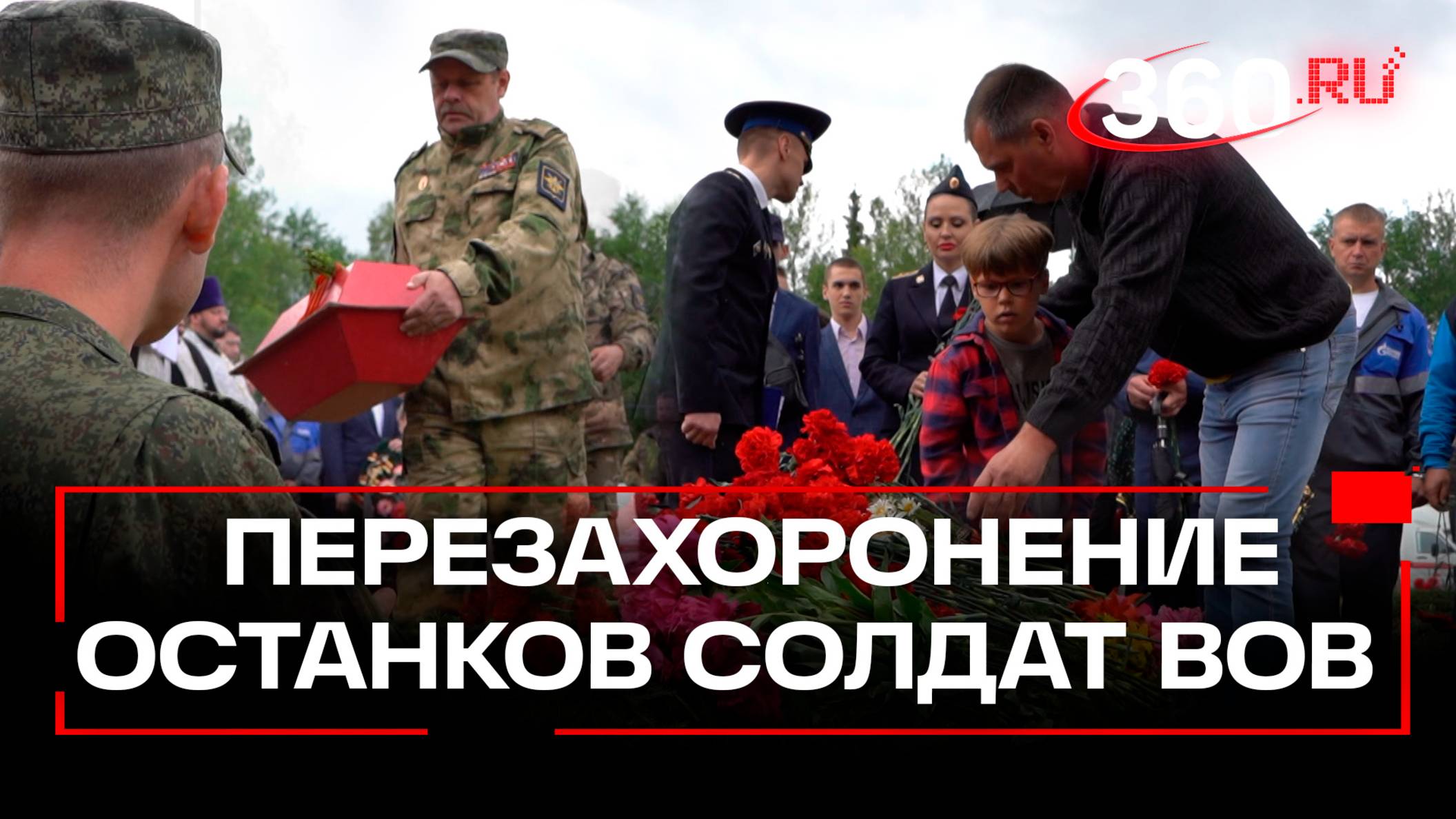 В Калужской области перезахоронили останки погибших солдат в годы ВОВ