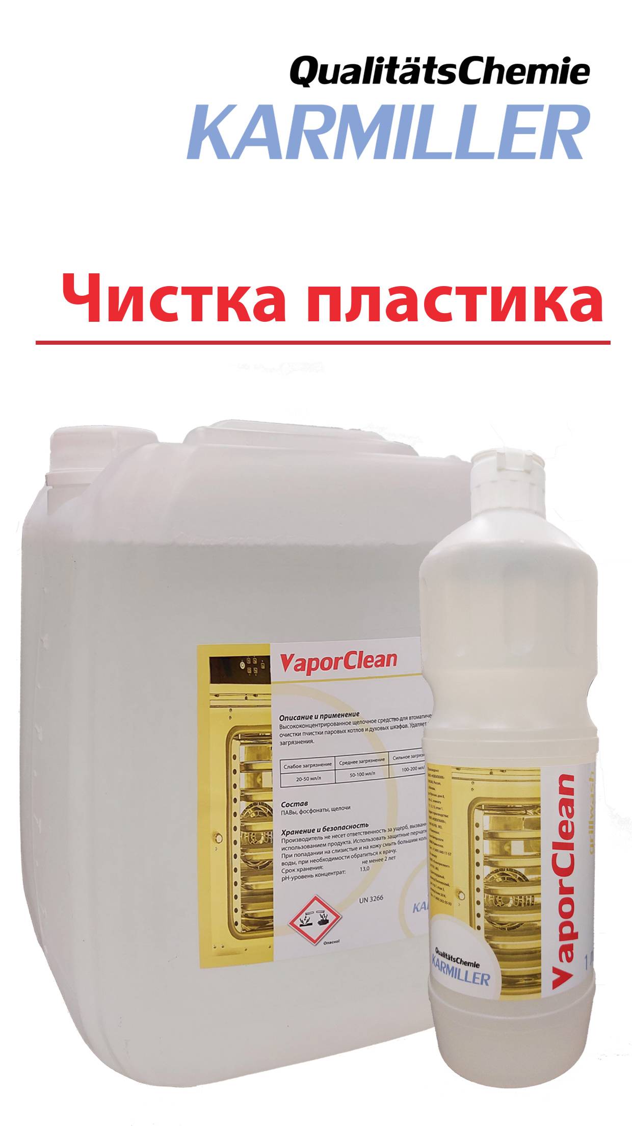 VaporClean для чистки пластика!
