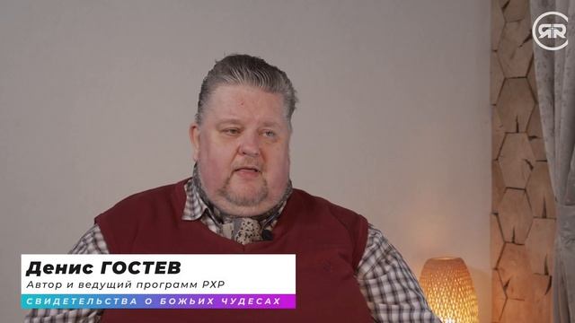 Это был Ангел!? | Свидетельство о чуде Денис Гостев | Жизнь (Cтудия РХР)