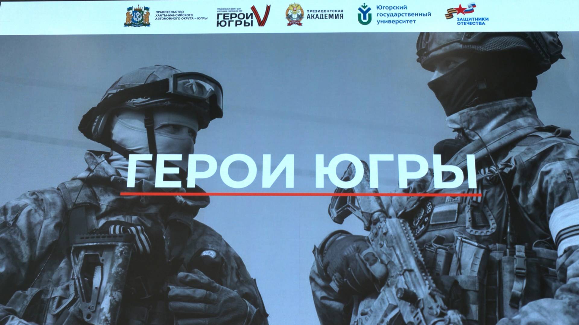 Югра - лидер по поддержке участников СВО. ТК «Первый Советский»