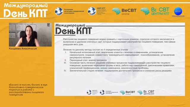 Баланс в мыслях, баланс в еде. Расстройства пищевого поведения / Кащеева Анастасия