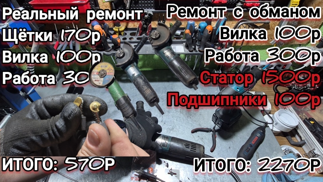 Показываем как сервисы по ремонту инструмента дурят?🤑 Не включаются болгарки, диагностика без наё**