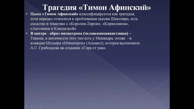 Тимон Афинский 2