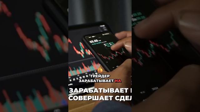 Развенчаем мифы о трейдинге!  Какие заблуждения вас удивили? #Трейдинг #Мифы