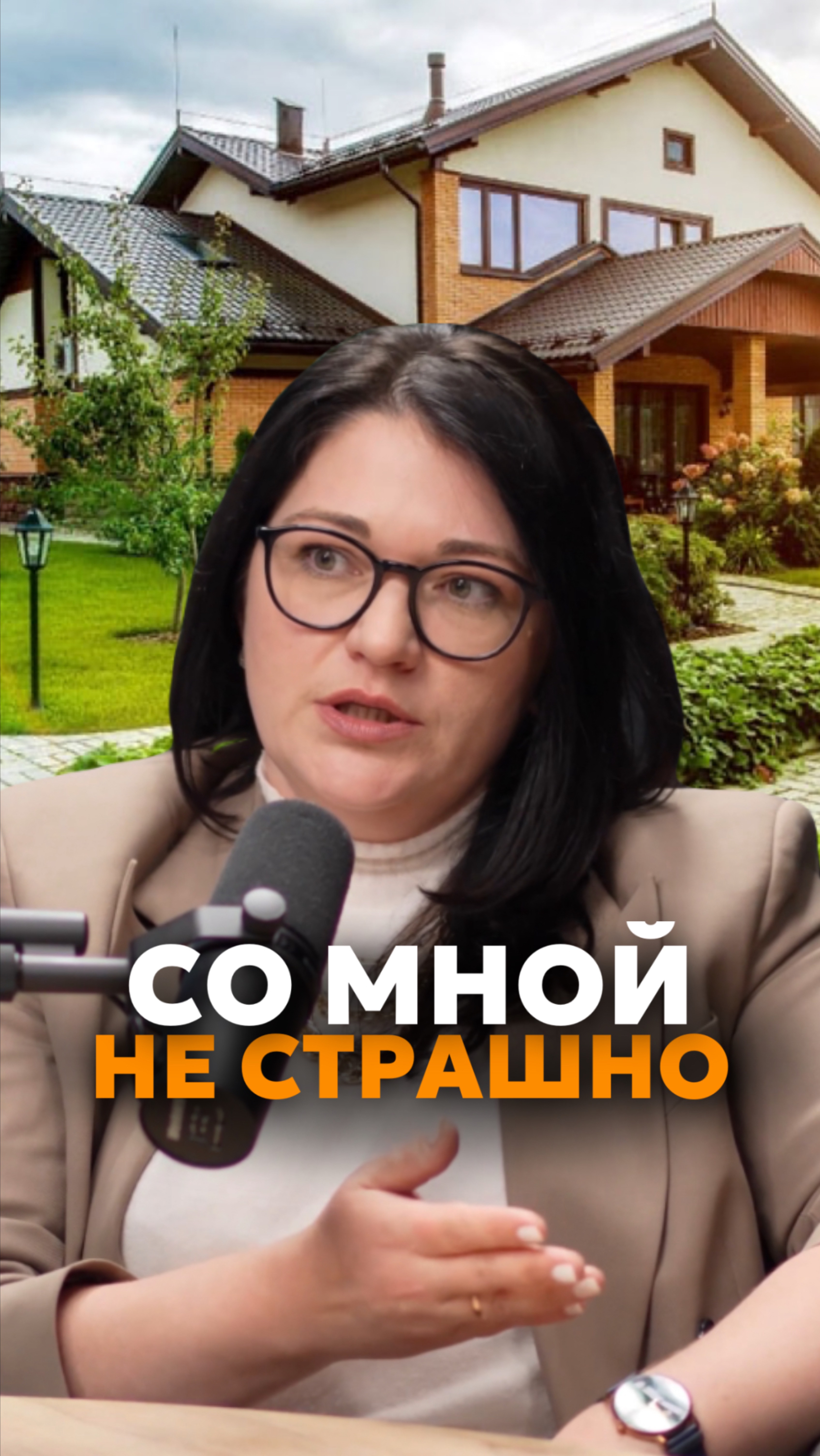 Со мной не страшно👌🏼