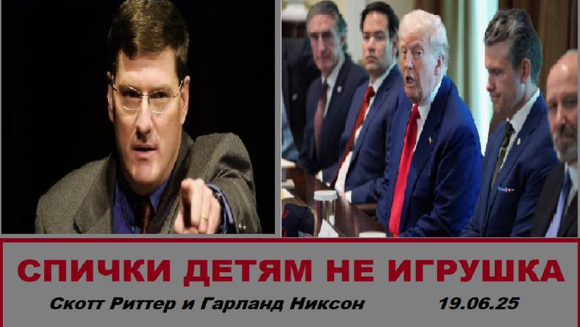 Скотт Риттер и Гарланд Никсон. Миротворец под конем.