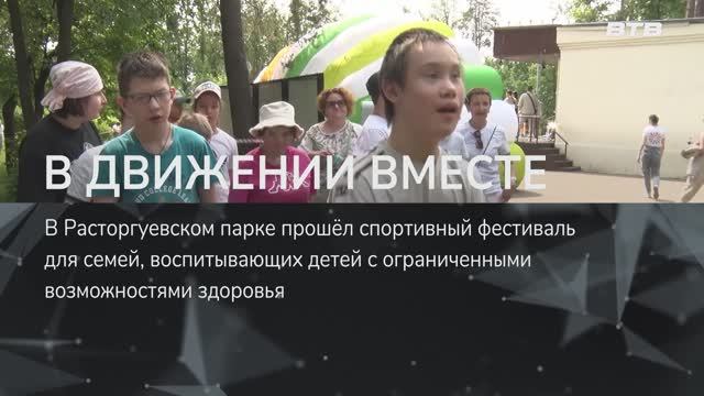 В ДВИЖЕНИИ ВМЕСТЕ