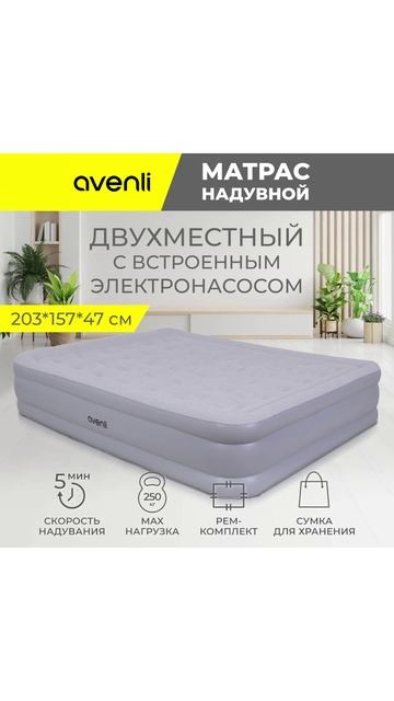 Матрас надувной двухместный Queen-size со съёмным встроенным электронасосом 203*157*47 см 27490EU