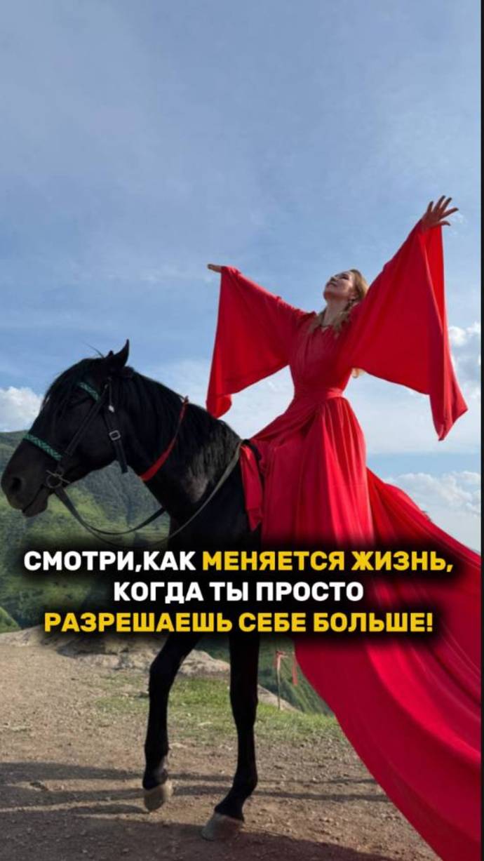 СМОТРИ, КАК МЕНЯЕТСЯ ЖИЗНЬ, КОГДА ТЫ РАЗРЕШАЕШЬ СЕБЕ БОЛЬШЕ! #разрешение #рек #рекомендации #shorts