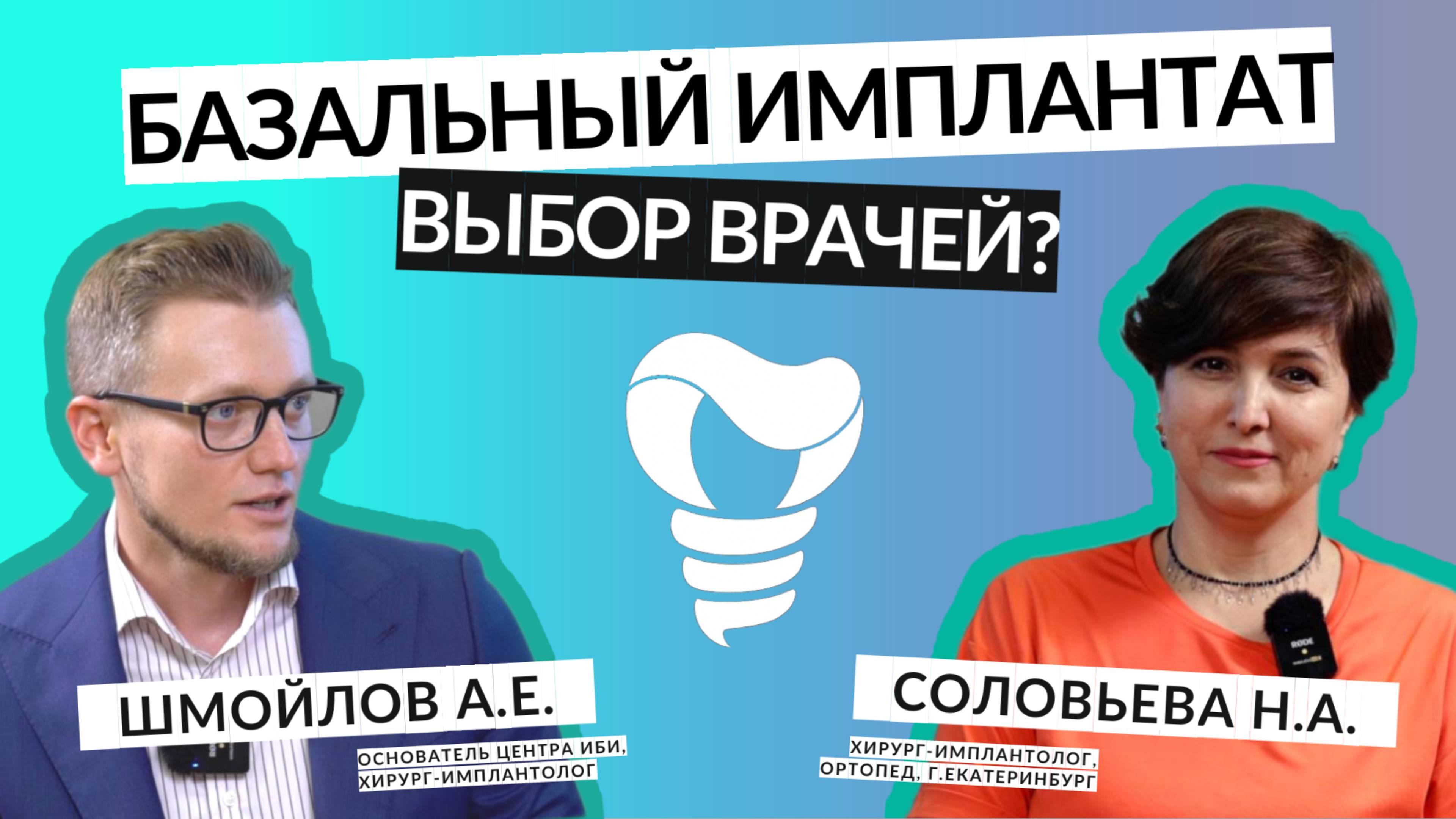 Почему врачи переходят на базальную имплантацию? Страх каждого стоматолога и ошибки в начале пути.