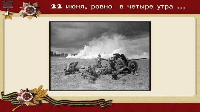 «Здесь первый шаг свой сделала война…»