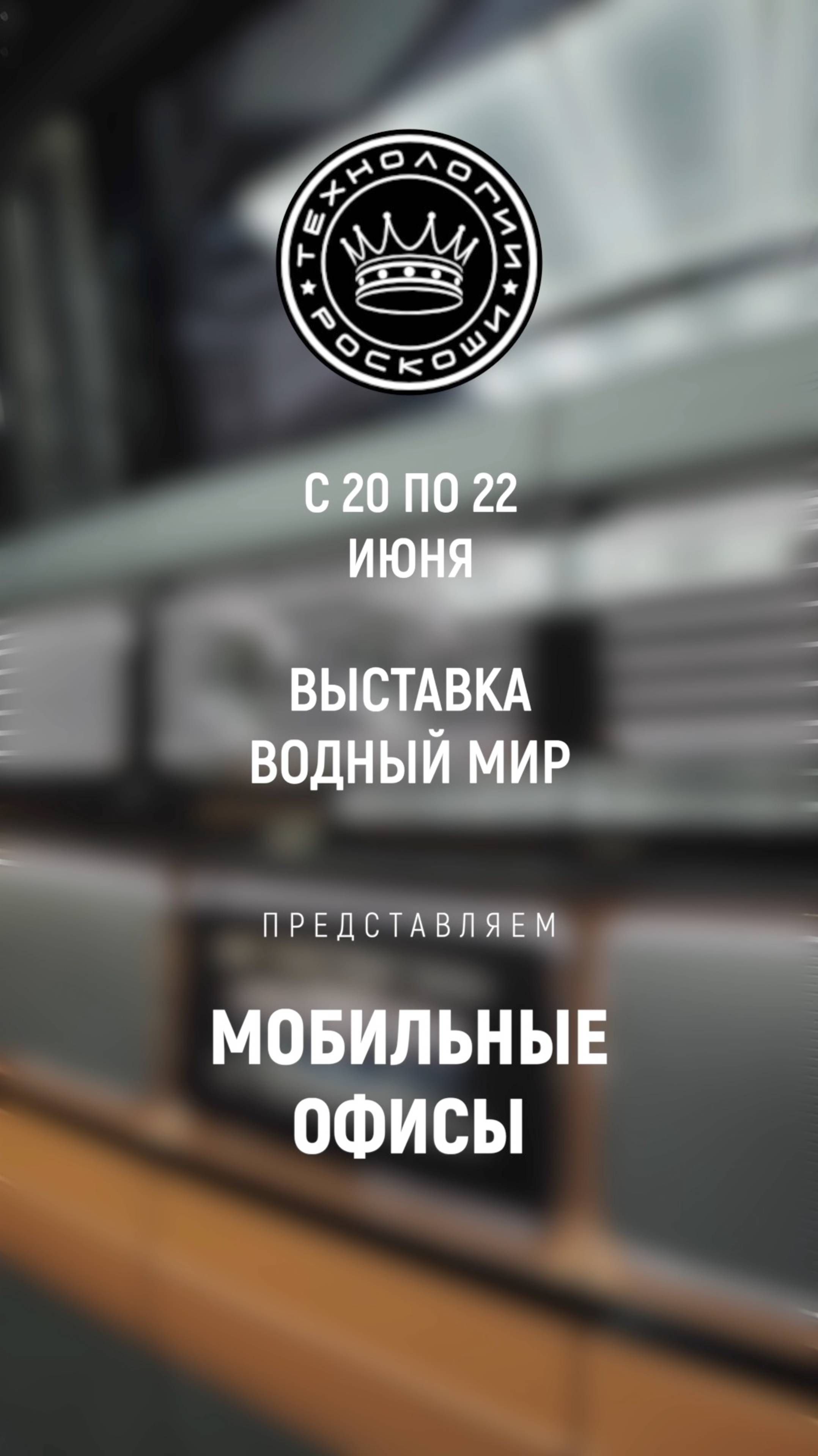 С 20 по 22 июня на территории Международного Яхтенного Порта пройдет выставка «Водный мир»