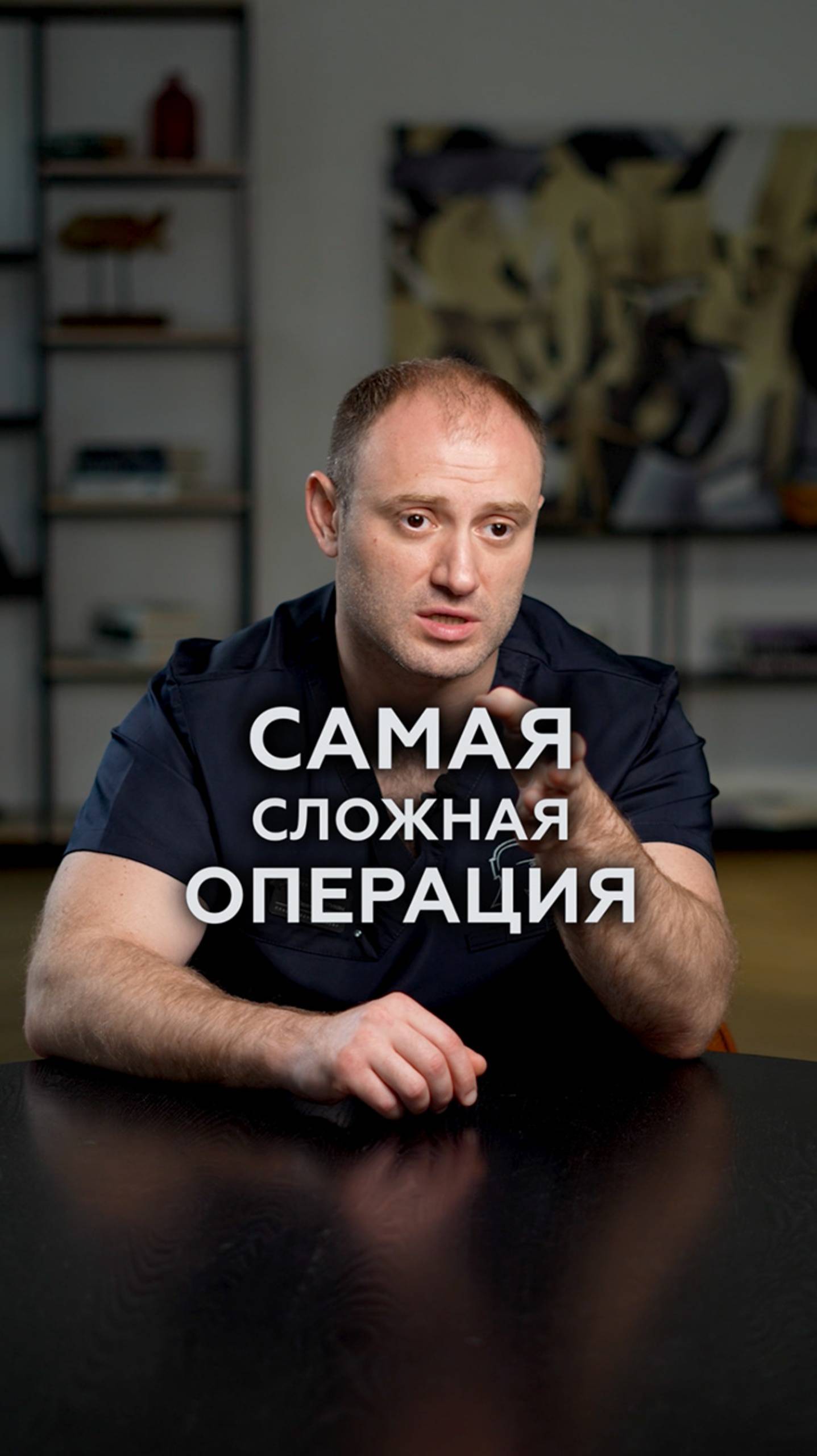 Какая операция СЛОЖНЕЕ ВСЕГО для хирурга?  #медицина #врачи #хирург