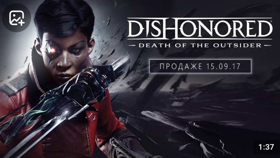 Dishonored Death of the Outsider Trailer
