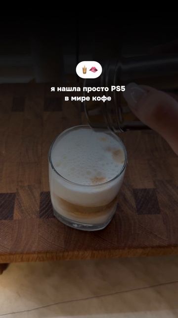 PS5 в мире кофе