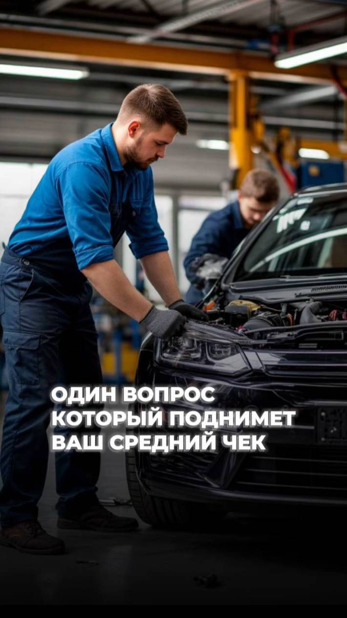 Один простой вопрос, который поднимет ваш средний чек на 30%
