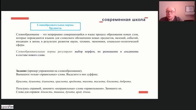 Основные нормы литературного языка. Основные языковые нормы в письменной речи