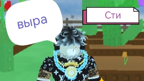 Вырысти сад в ROBLOX