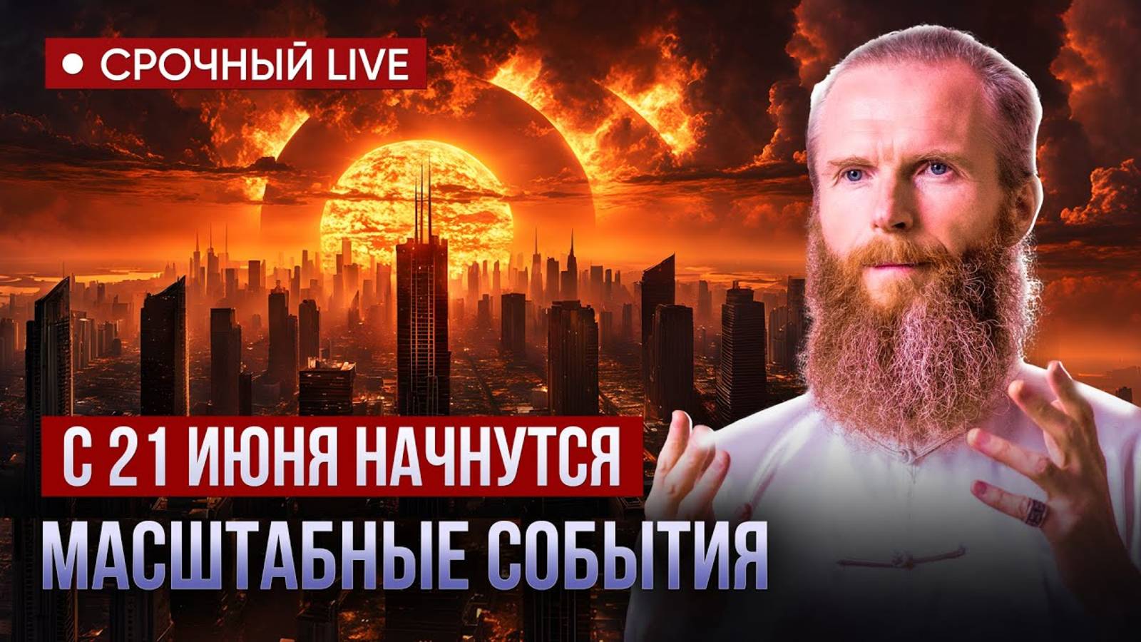 Видящий предупреждает! ЭТИ события повергнут всех в шок. Готовьтесь СРОЧНО!