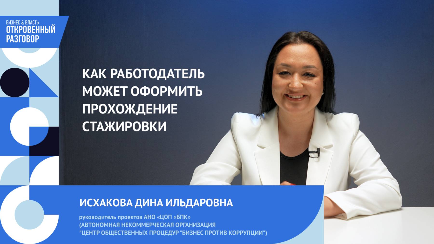 Как работодатель может оформить прохождение стажировки