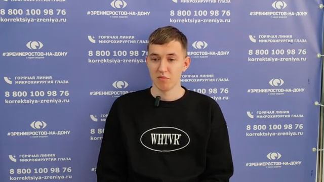 Отзыв о лазерной коррекции зрения в клинике "Зрение Ростов-на-Дону", 88001009876