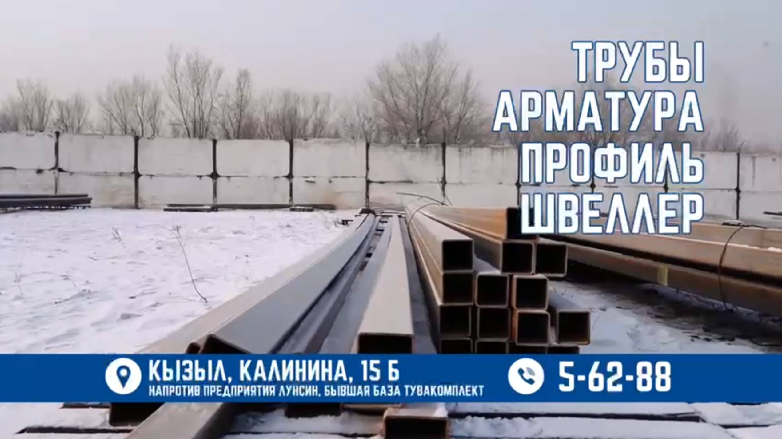 База  металлопроката« ТуваМеталл»