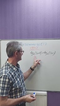 29. Логарифмическое неравенство с ОДЗ #shorts #егэматематика #логарифмы #геометрияпросто