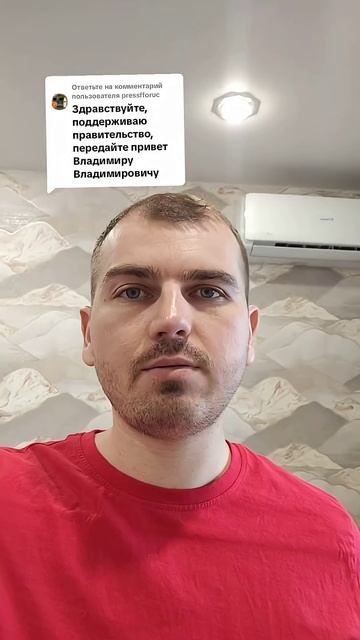 Передайте привет Владимиру Владимировичу