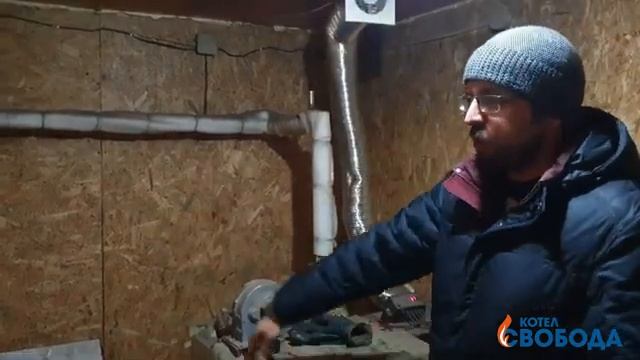 Отзыв на котел Свобода КДГ-12. Город Томск.