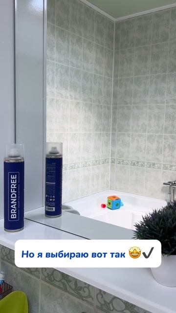 Артикул на WB #269153142
Ozon #1740810271
Пенный очиститель BRANDFREE-моё спасение от разводов на