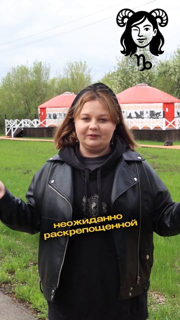 Козерожки в постели❤️🔥