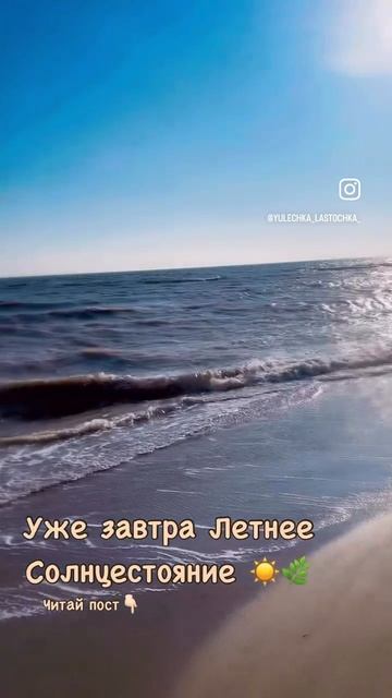 ☀️Летнее Солнцестояние - ловим момент! ☀️