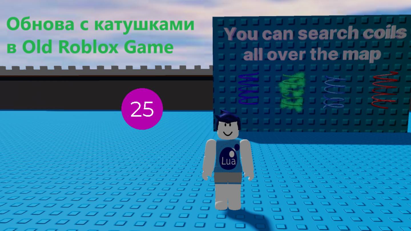 Обнова с катушками в Old Roblox Game