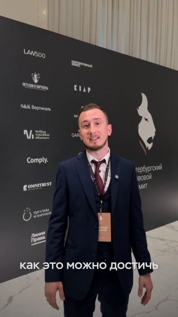 Дмитрий Сидоров поделился своими впечатлениями от Петербургского Правового Саммита